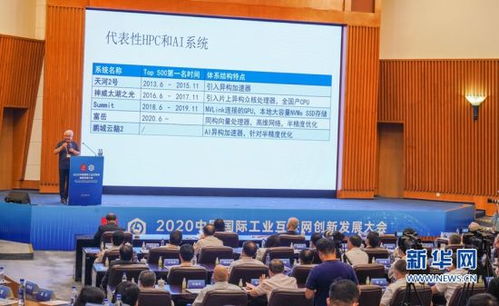 图说 2020 厦洽会 丨中国国际工业互联网创新发展大会举行